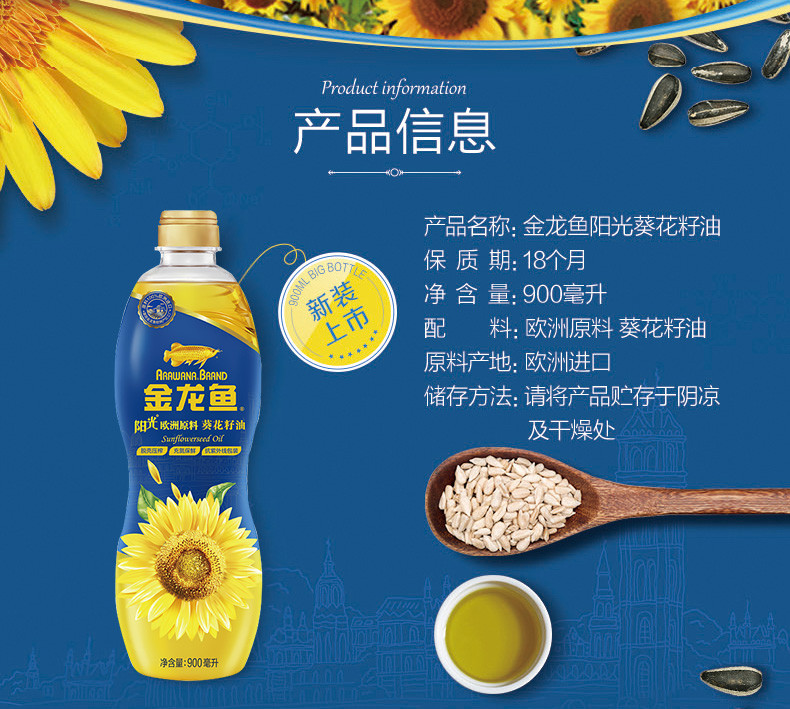 金龙鱼 食用油 物理压榨 阳光葵花籽油 900ml JLY-005