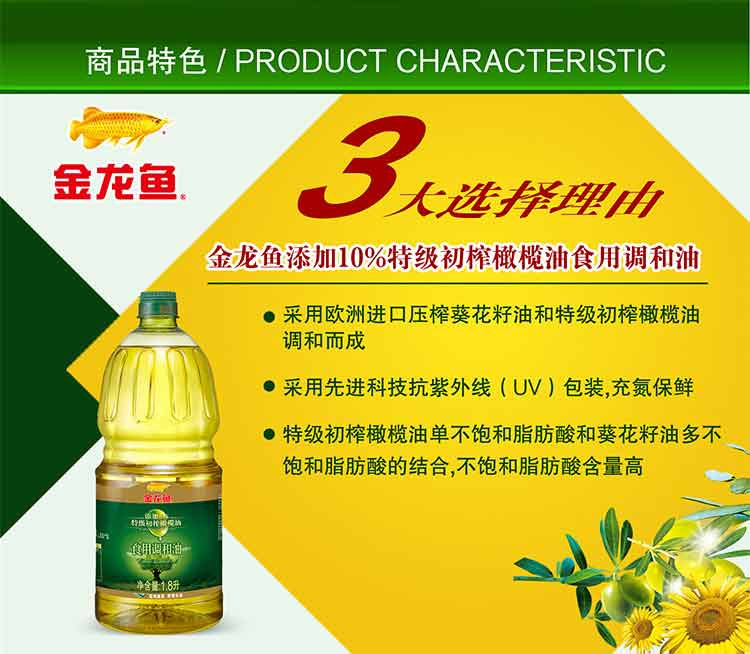 金龙鱼 食用油 添加10%特级初榨橄榄油食用植物调和油1.8L