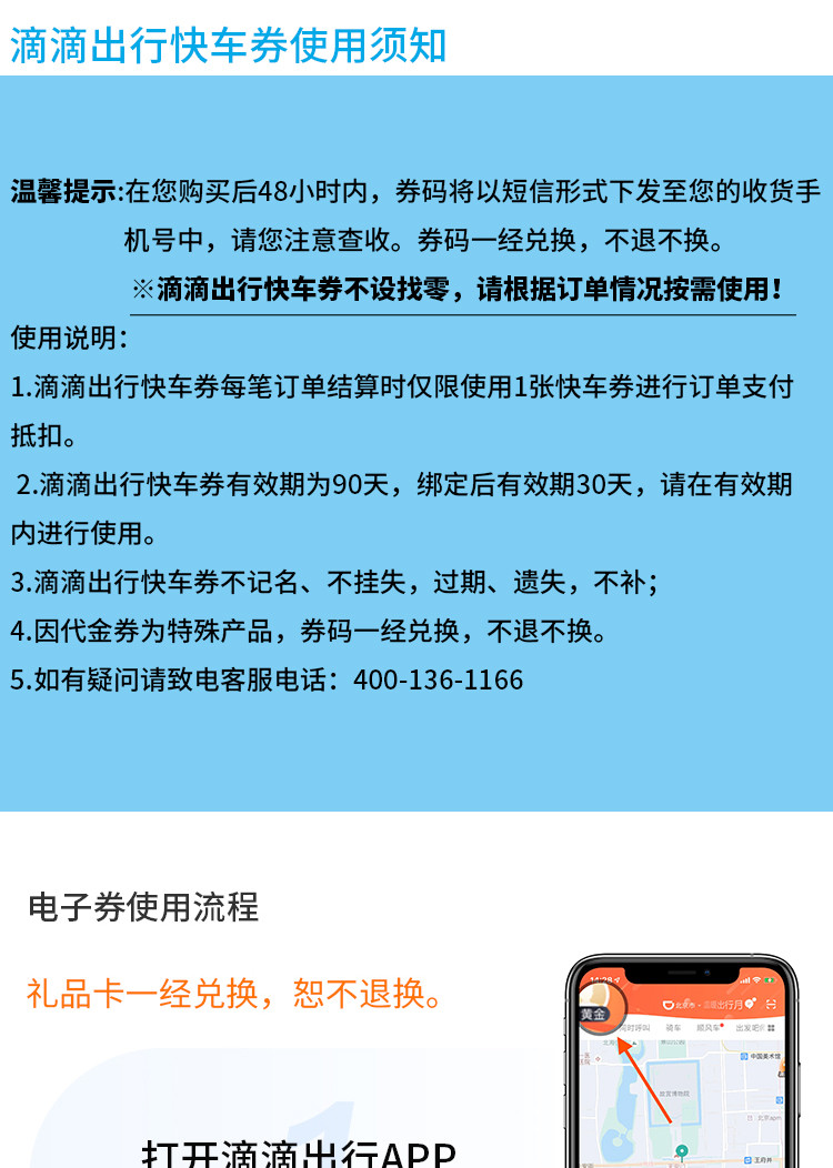 滴滴 滴滴出行快车电子券30元