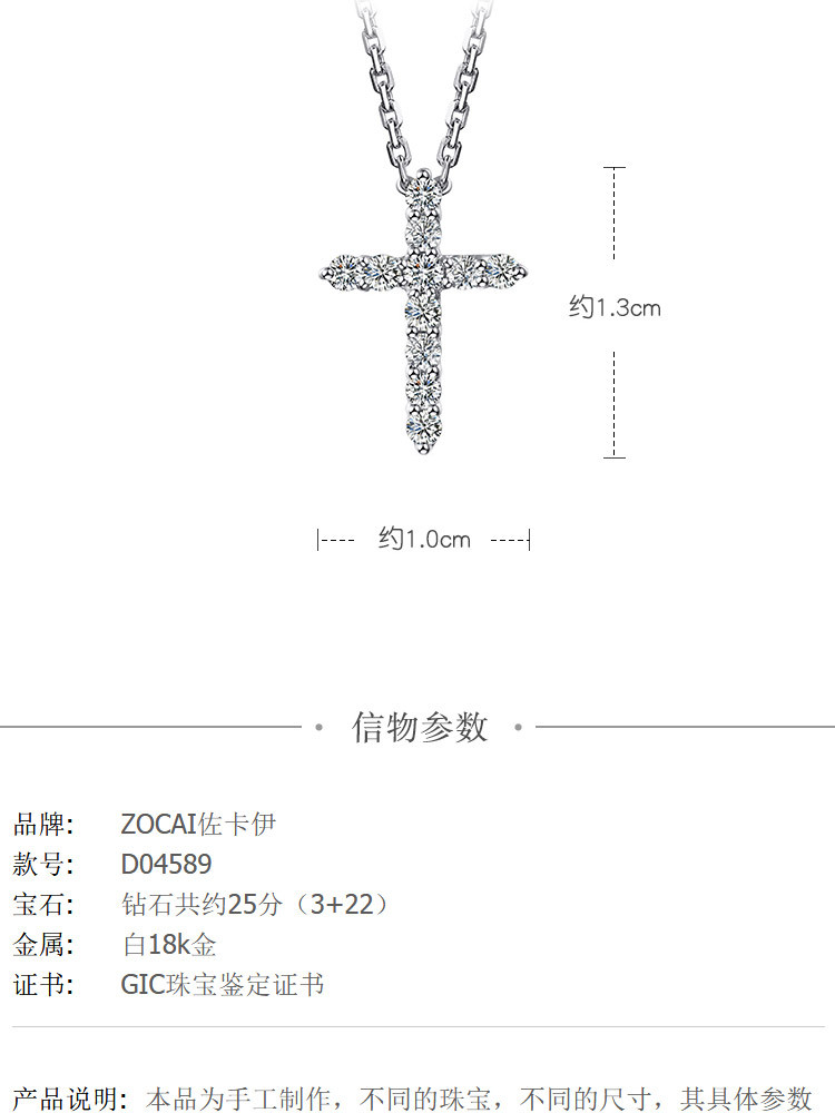 佐卡伊 信仰 白18k金十字架钻石项链