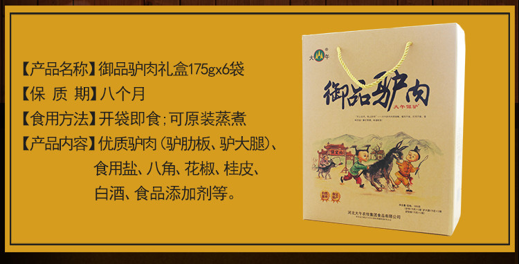 【发顺丰航空】大午御品驴肉礼盒1050g河北保定特产真空卤味熟食春节送礼礼盒