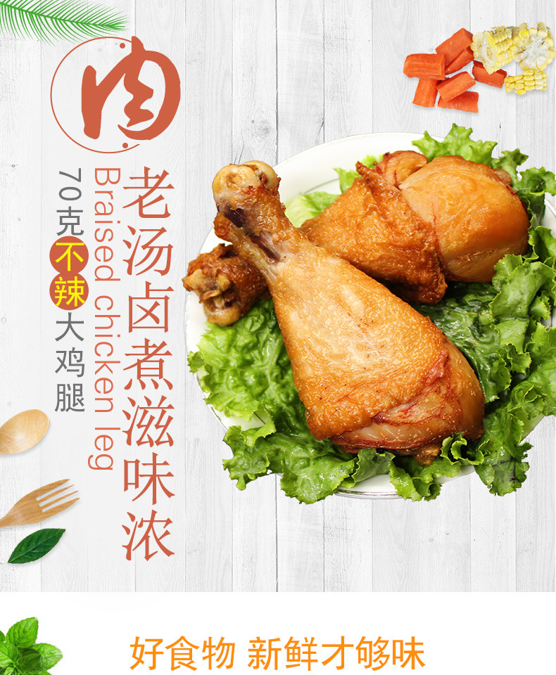 大午卤香大鸡腿70g*5个卤味熟食鸡肉零食独立包装