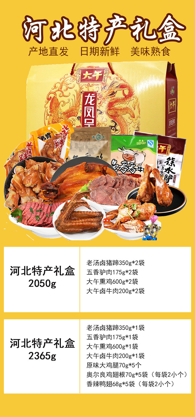 【年货礼盒】河北保定特产礼盒2365g/2050g大午卤味熟食熏鸡驴肉牛肉猪蹄鸭翅鸡腿特色小吃新年