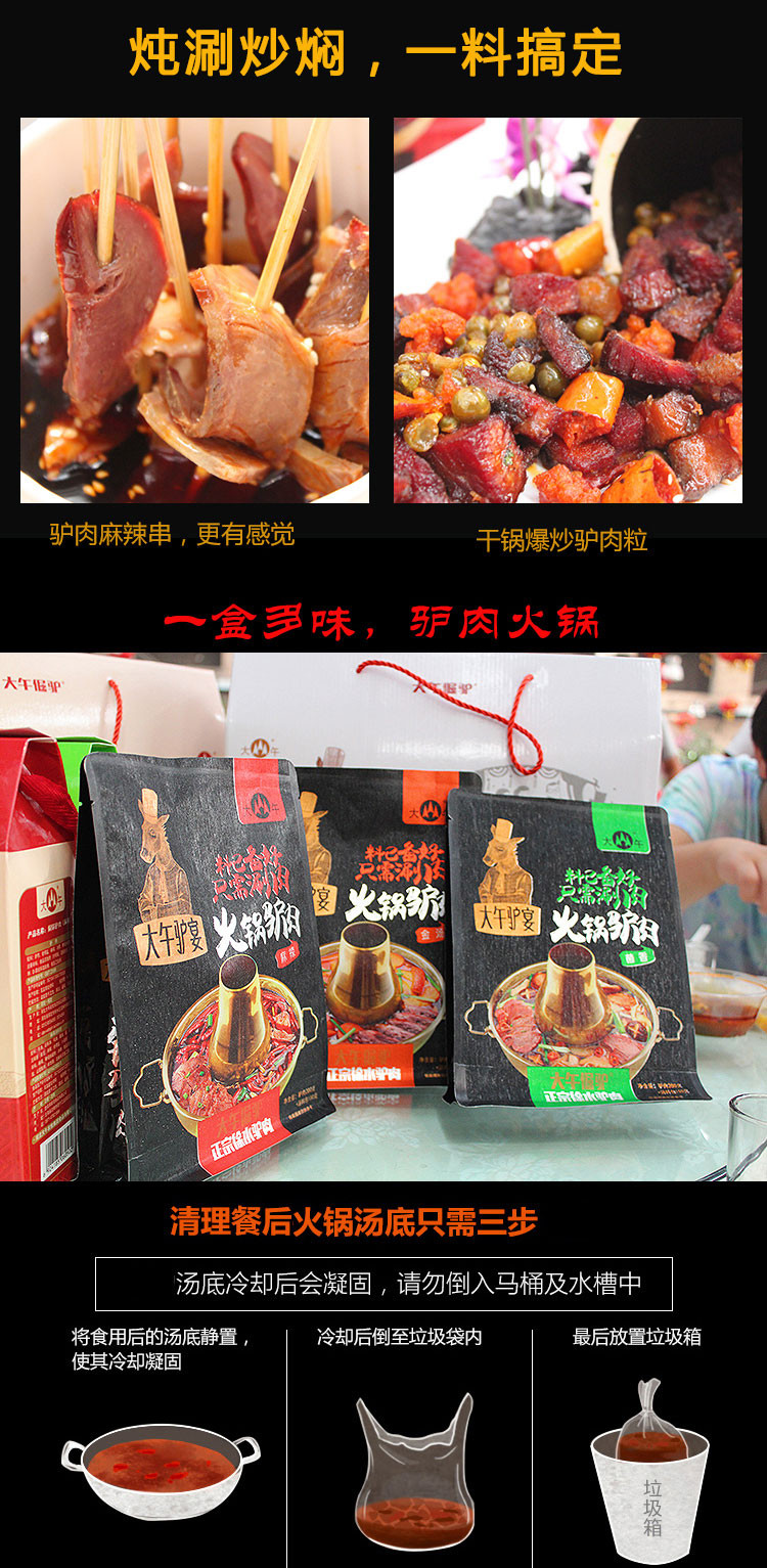 【小店】大午驴肉火锅350g麻辣菌香金汤三种口味任选河北保定特产卤味熟食