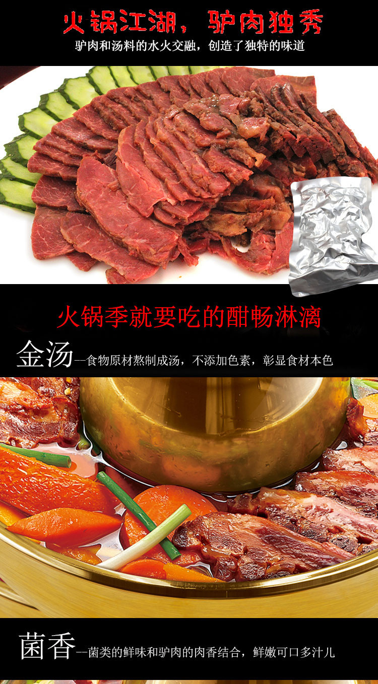 【小店】大午驴肉火锅350g麻辣菌香金汤三种口味任选河北保定特产卤味熟食