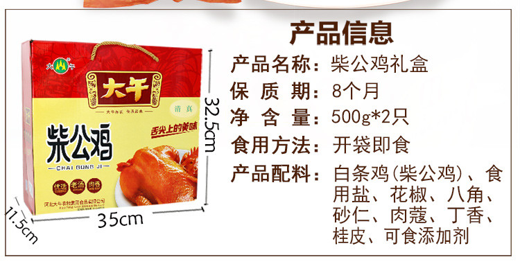 【年货礼盒】大午柴公鸡礼盒1000g散养柴鸡卤味鸡肉熟食河北保定特产烧鸡新年送礼礼盒