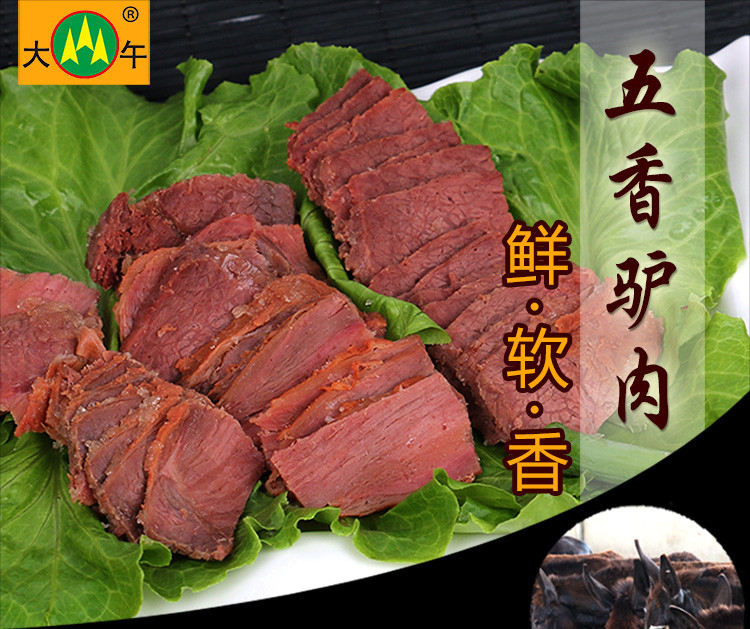 【邮特惠】大午五香驴肉175g*3袋河北保定特产熟食真空包装可做驴肉火烧