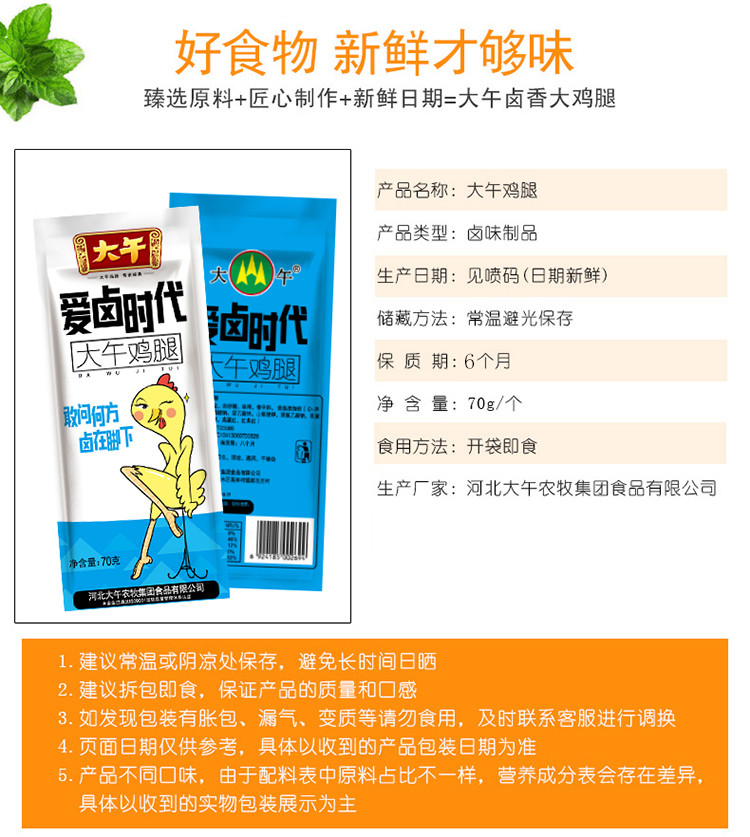 大午卤香大鸡腿10个*70g卤味熟食鸡肉零食河北保定特产小吃开袋即食