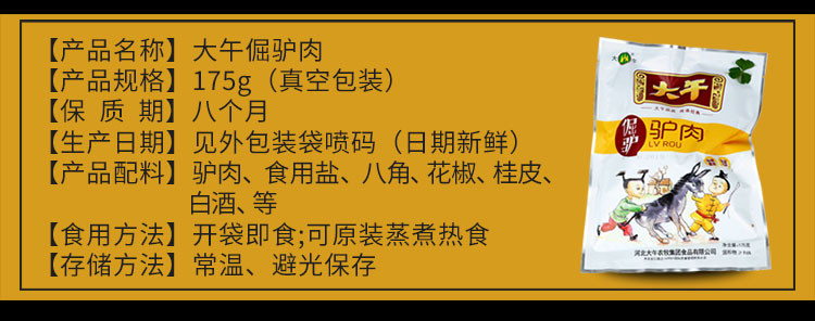 大午驴肋板肉驴大腿肉175g河北特产卤味熟食真空包装做驴肉火烧