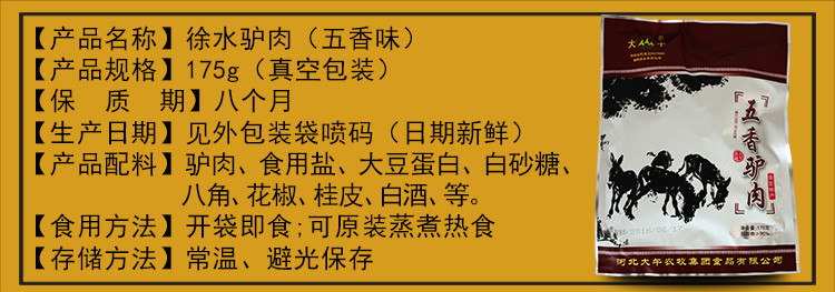 【邮特惠】大午五香驴肉175g*3袋河北保定特产熟食真空包装可做驴肉火烧