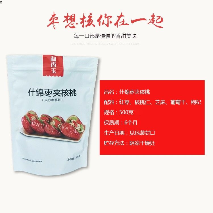 500g红枣夹核桃仁葡萄干什锦枣芝麻新疆枣抱抱夹心果【量稻美食】