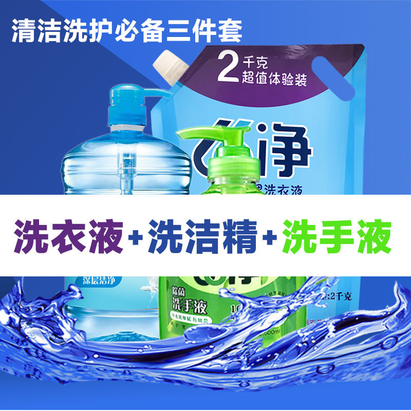 优惠大礼包套装洗衣液4斤洗手液500克洗洁精3斤洗护超值组合家庭【量稻百货】