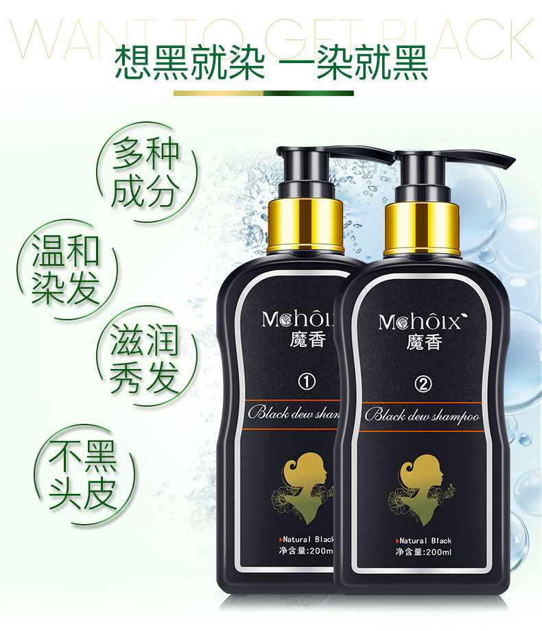 魔香一洗黑染发剂套装【200ml+200ml】