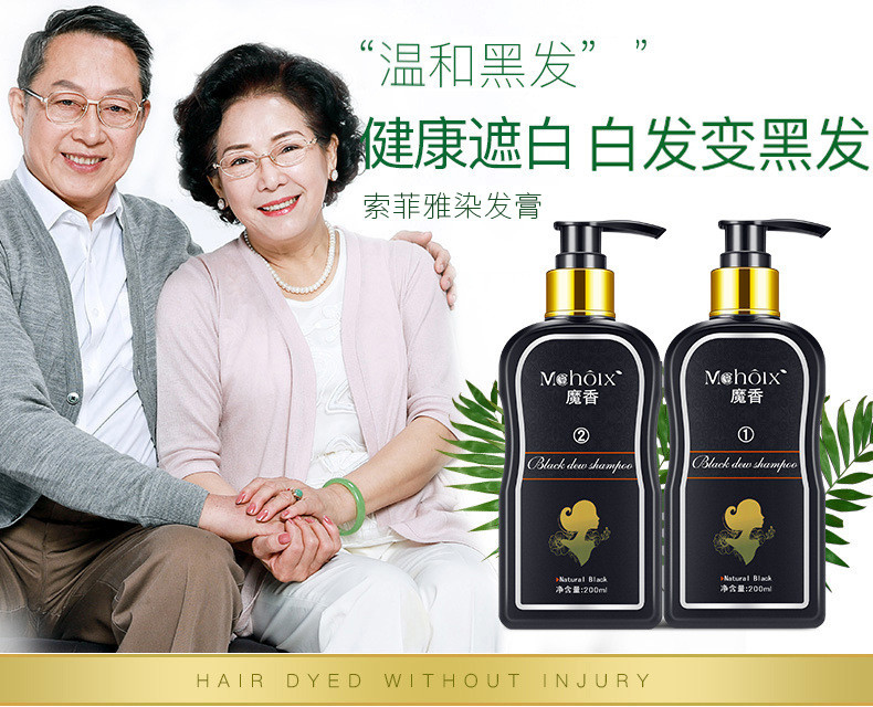 魔香一洗黑染发剂套装【200ml+200ml】