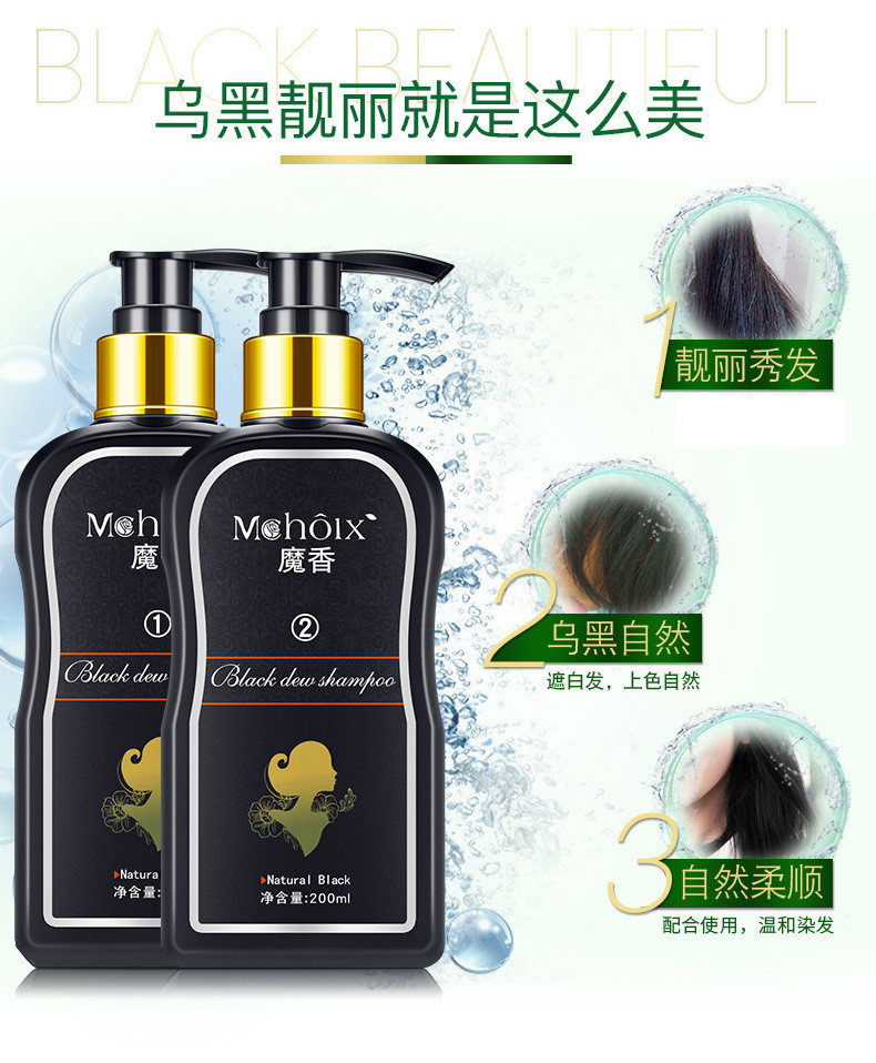 魔香一洗黑染发剂套装【200ml+200ml】