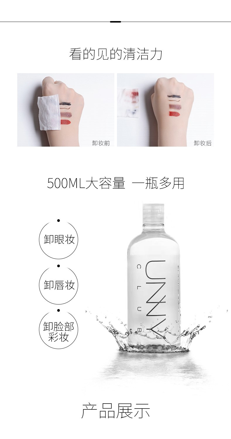 UNNY CLUB/悠宜【网红爆款】卸妆水500ml