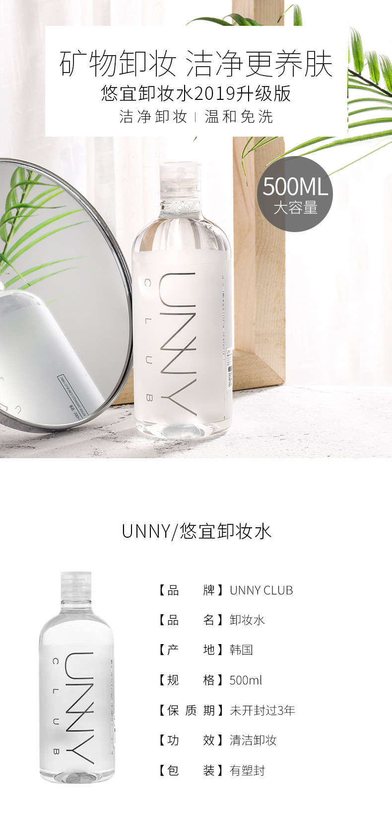 UNNY CLUB/悠宜【网红爆款】卸妆水500ml