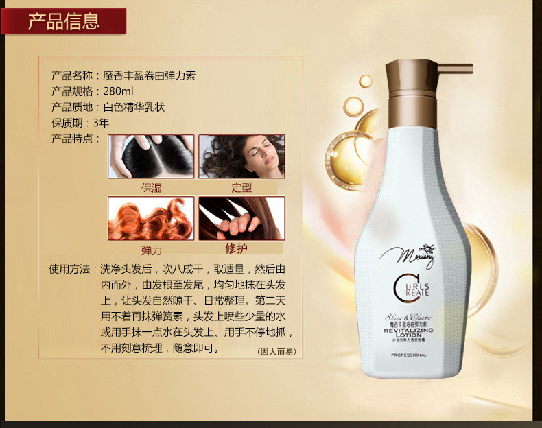 魔香持久造型护卷专用保湿定型女弹力素280ml