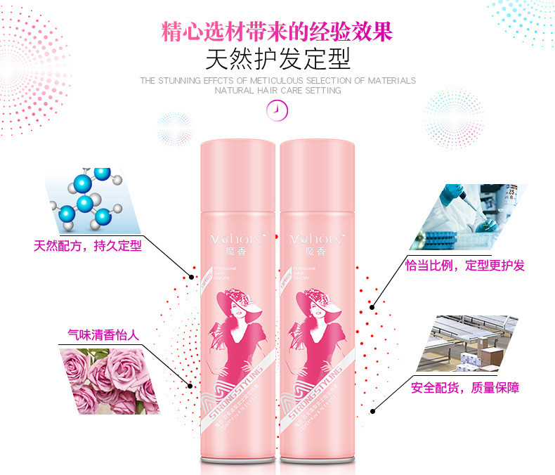 魔香百变造型女士定型喷雾420ml