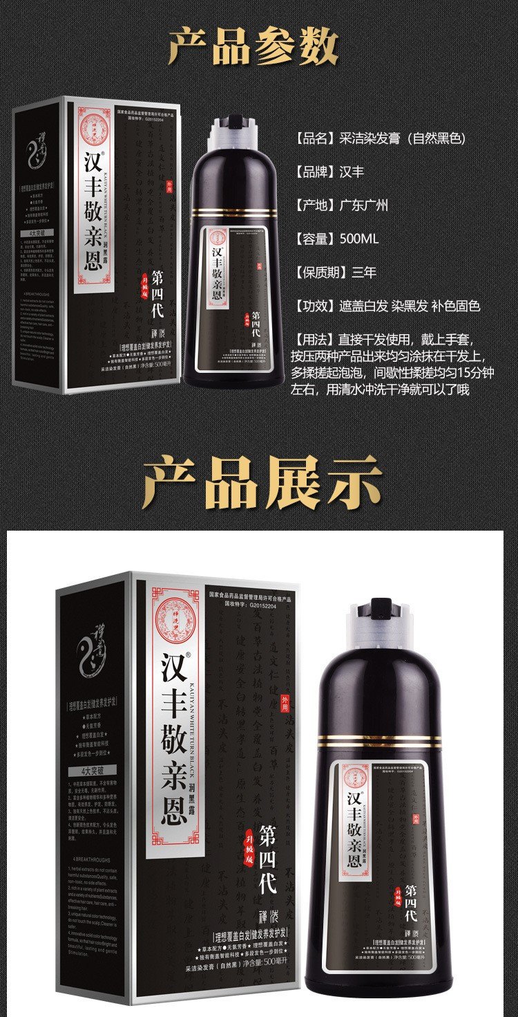 汉丰敬亲恩采洁染发膏500ml