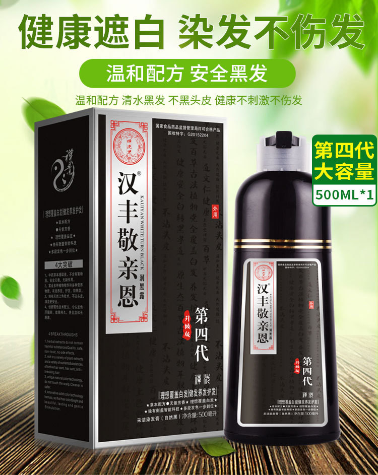 汉丰敬亲恩采洁染发膏500ml