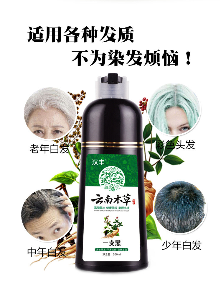 汉丰 云南本草植物染发剂一支黑500ml