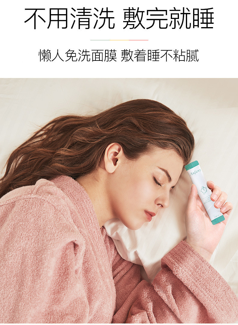 Anfany/伊芳妮 免洗晚安冻膜 补水保湿胶原蛋白紧致睡眠修护涂抹面膜