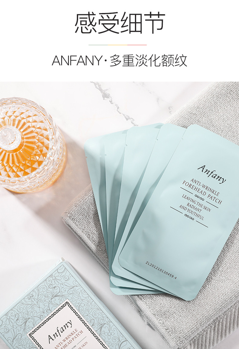 Anfany/伊芳妮 额纹贴抬头纹贴 淡化皱纹额头川字纹贴法令纹男女通用面膜