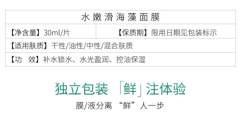 【5盒】梦希蓝 升级版薏仁水海藻二合一面膜贴 保湿提亮收缩毛孔