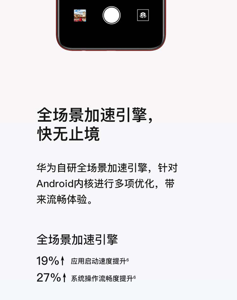 华为畅享10 4GB+128GB 全网通版