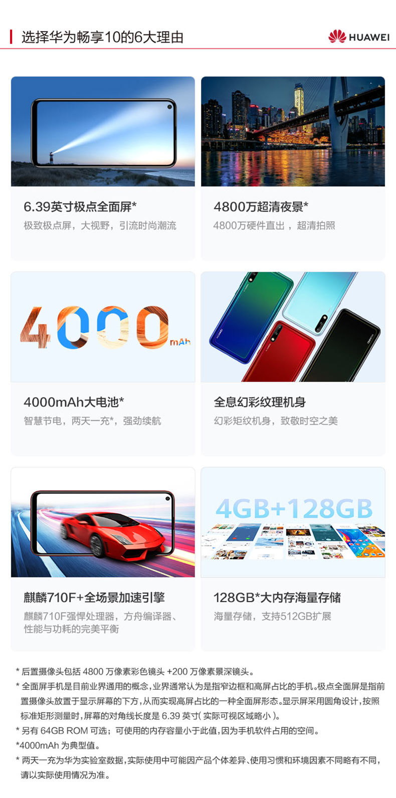 华为畅享10 4GB+128GB 全网通版