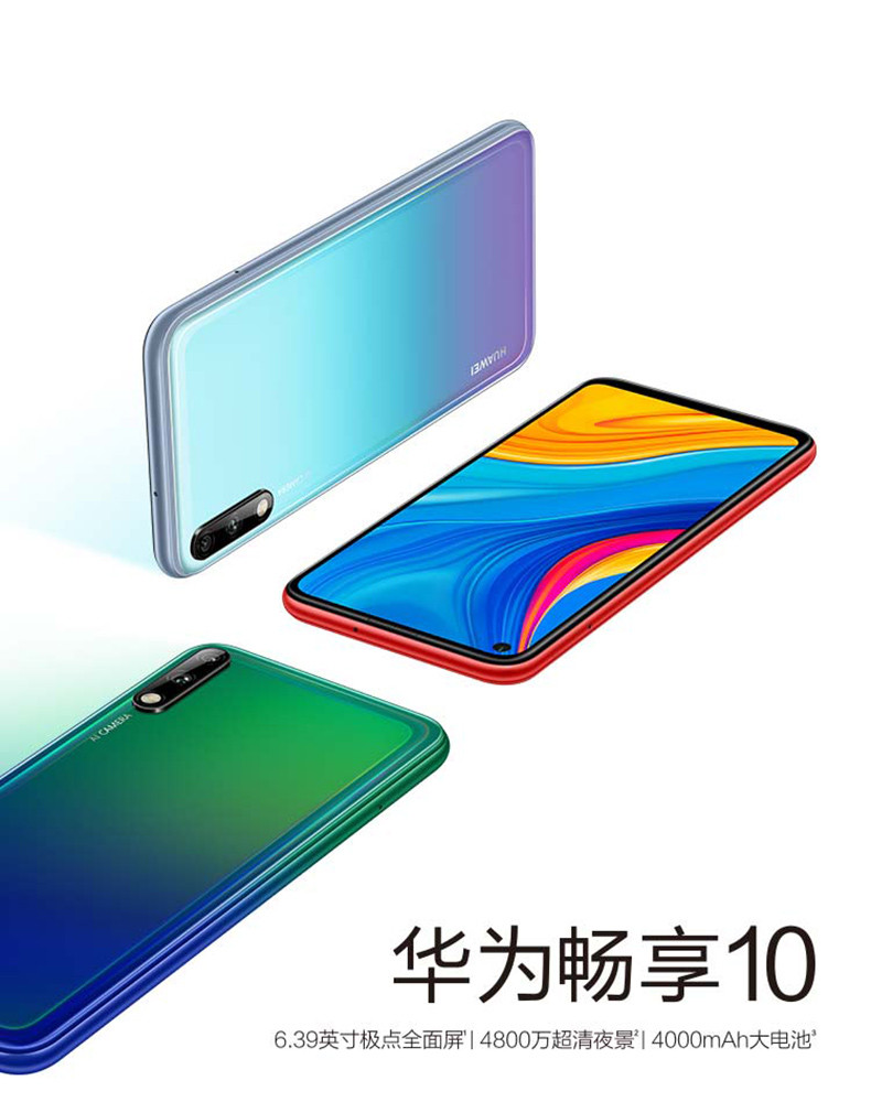 华为畅享10 4GB+128GB 全网通版