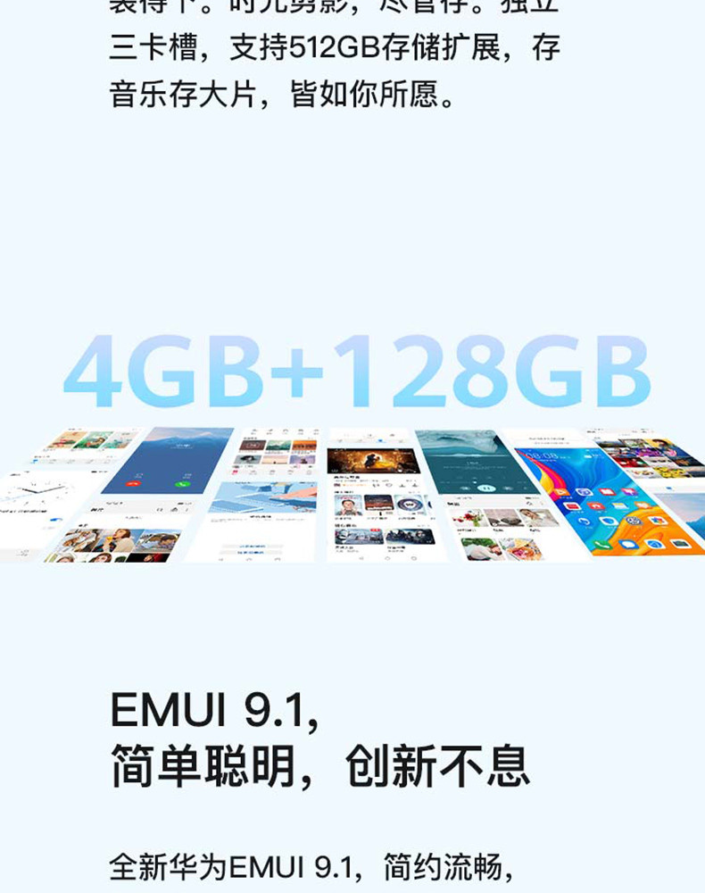 华为畅享10 4GB+128GB 全网通版