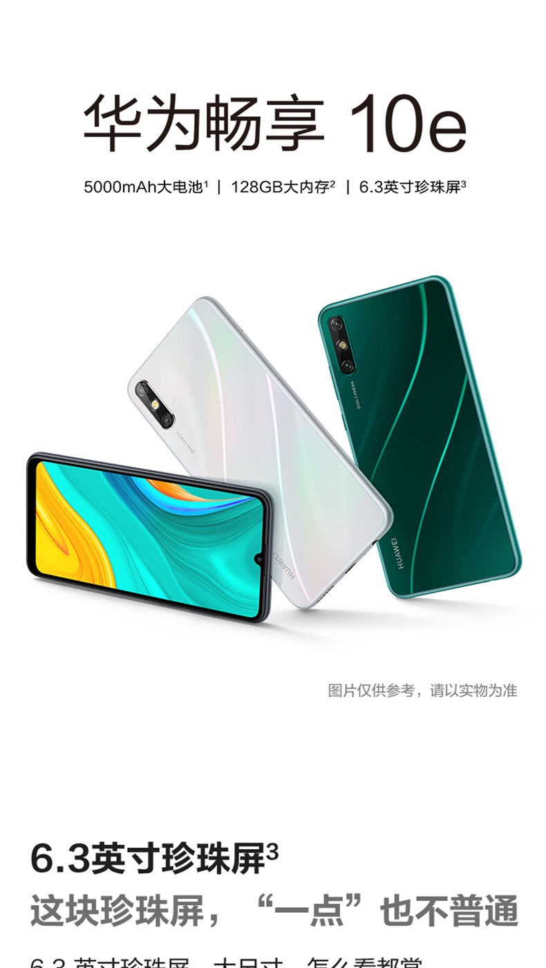 华为畅享 10e 4GB+128GB 全网通版