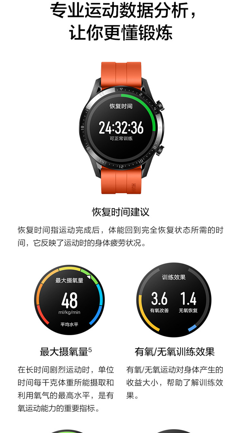 HUAWEI WATCH GT 2 运动款 （46mm）