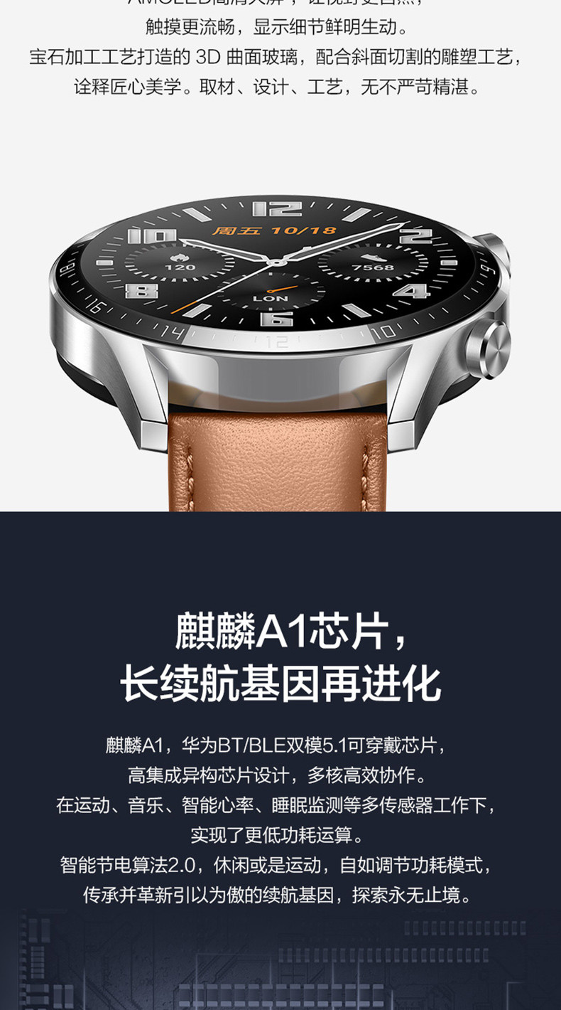 HUAWEI WATCH GT 2 运动款 （46mm）