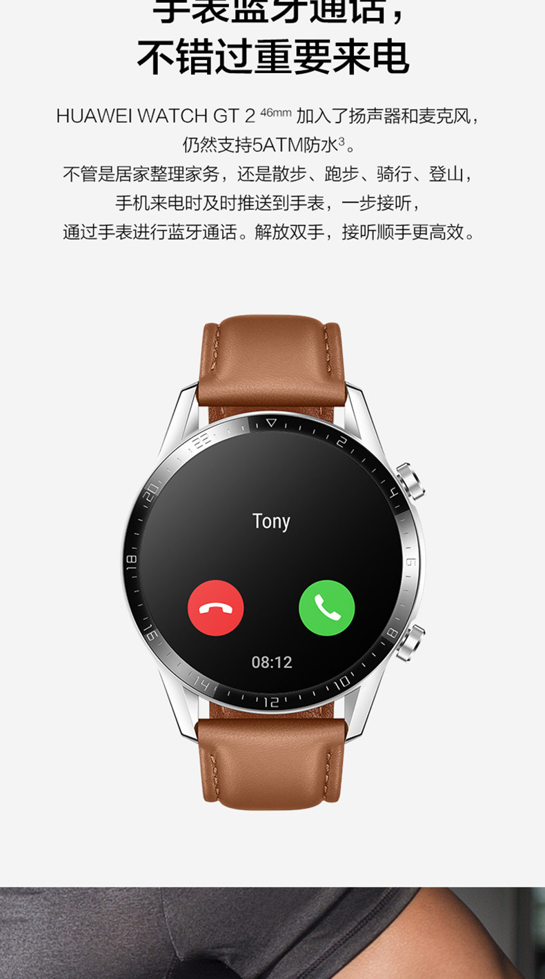 HUAWEI WATCH GT 2 运动款 （46mm）