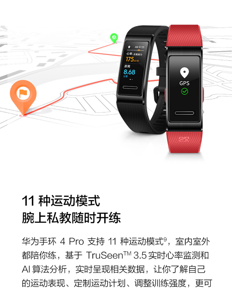 华为手环 4 Pro