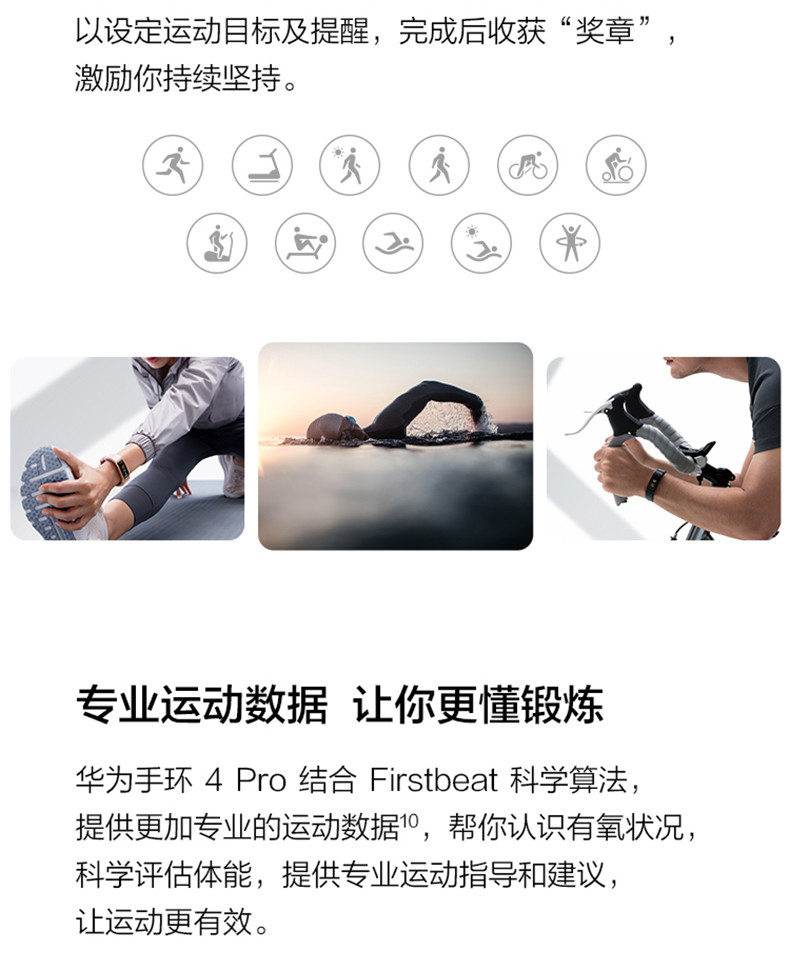 华为手环 4 Pro