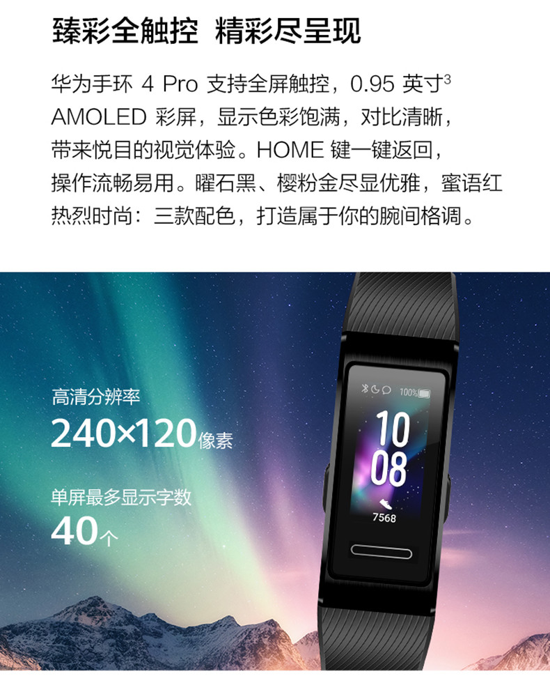 华为手环 4 Pro