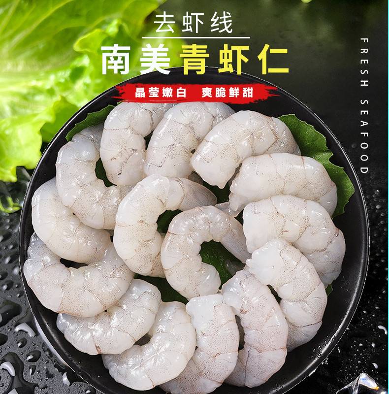 水泽 冷冻南美虾仁 活剥青虾仁去虾线 大虾仁 宝宝辅食1.5kg