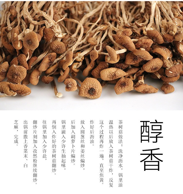 【扶贫助农】2020年新货茶树菇干货1000g农家自产茶薪菇农家种植无硫古田特产批发