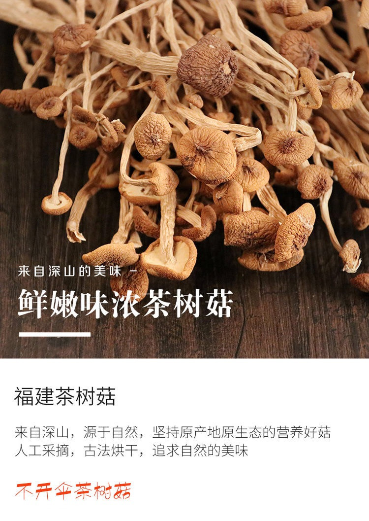 茶树菇干货农家自产新货冰菇不开伞500g福建特产散装茶薪菇批发