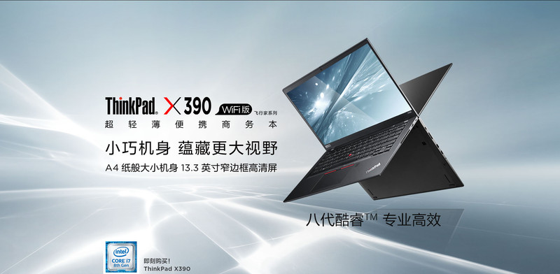 ThinkPad X390 13.3英寸 轻薄商务办公学生笔记本电脑 英特尔酷睿