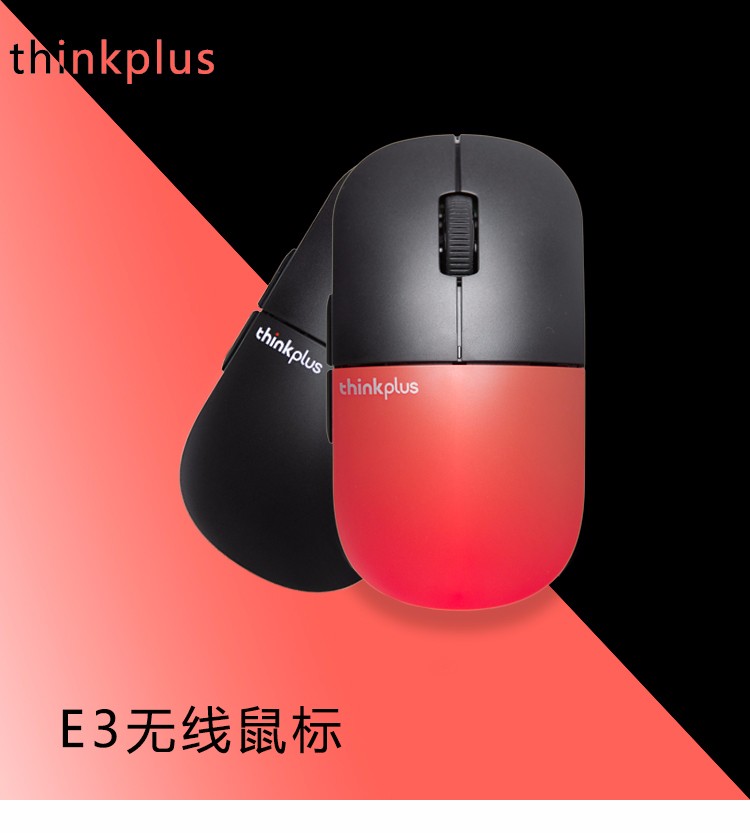 ThinkPad（thinkplus）无线静音鼠标 笔记本台式机通用办公电脑鼠标E3双色外壳自由更换