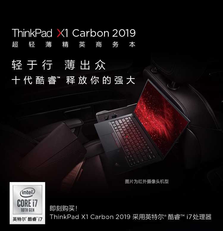 ThinkPad X1 Carbon 2019 20R10005CD 14英寸轻薄笔记本电脑