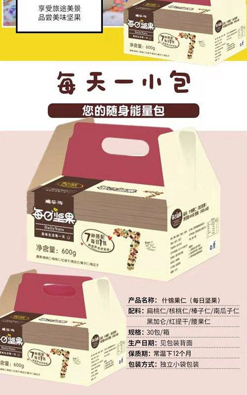 每日坚果大礼包600克 30包独立包装休闲零食干果混合装