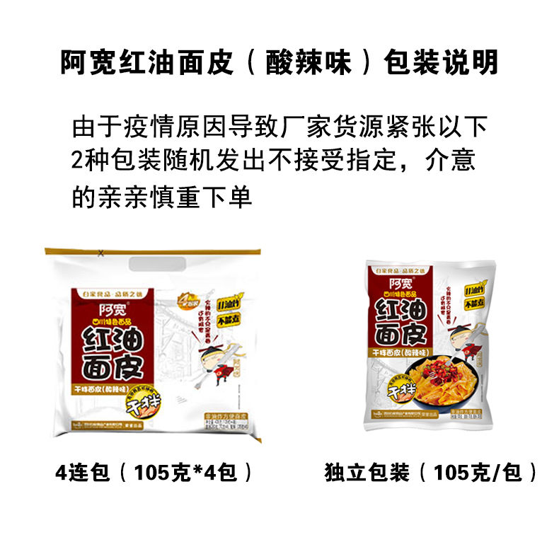 阿宽红油面皮干拌面宽泡面擀面皮方便面整箱批发凉皮宿舍即食速食