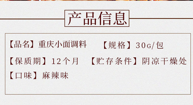 正宗重庆小面调料拌面酱麻辣面担担面汤面煮面调料拌面调料包30g