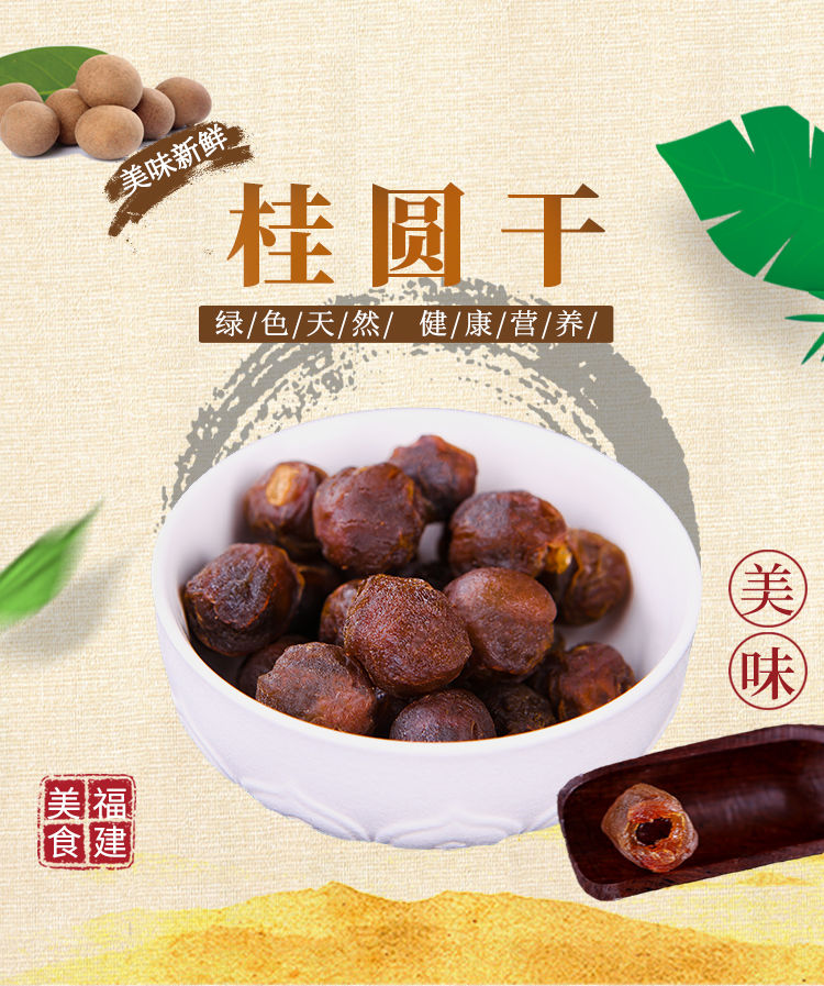 2019正宗现货桂圆干壳薄肉厚特产龙眼干200g-5斤装包邮桂圆肉桂圆